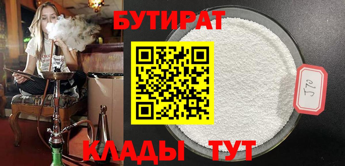 БУТИРАТ бутик Набережные Челны