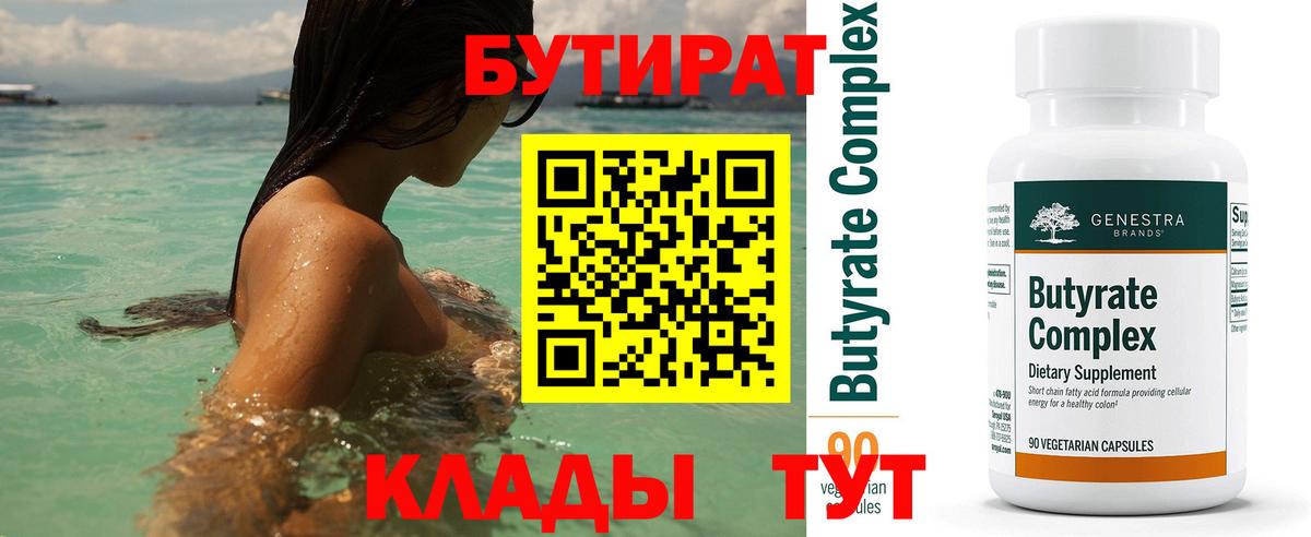 БУТИРАТ GHB  Вход с VPN  Набережные Челны 