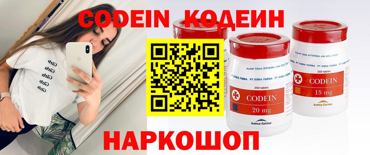 Кодеин Набережные Челны