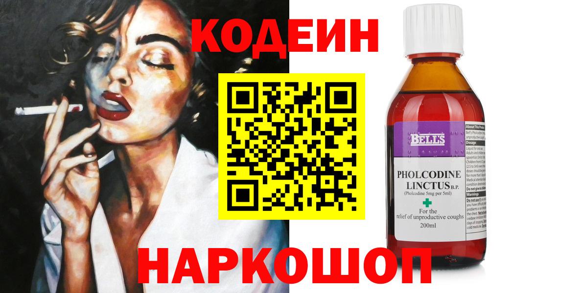 Набережные Челны  Кодеин напиток Lean (лин)  Кодеиновый сироп Lean Purple Drank  Вход с VPN 