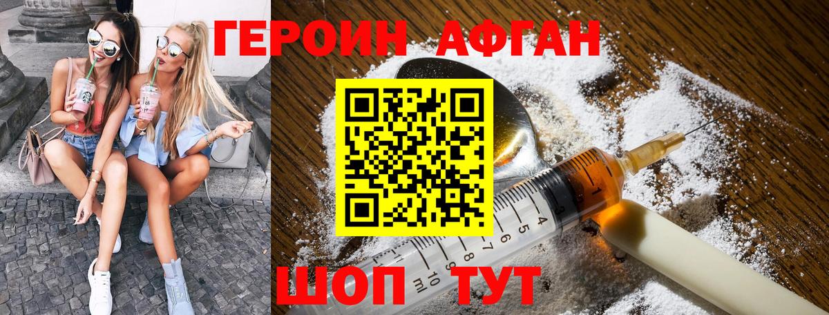 Героин VHQ Набережные Челны
