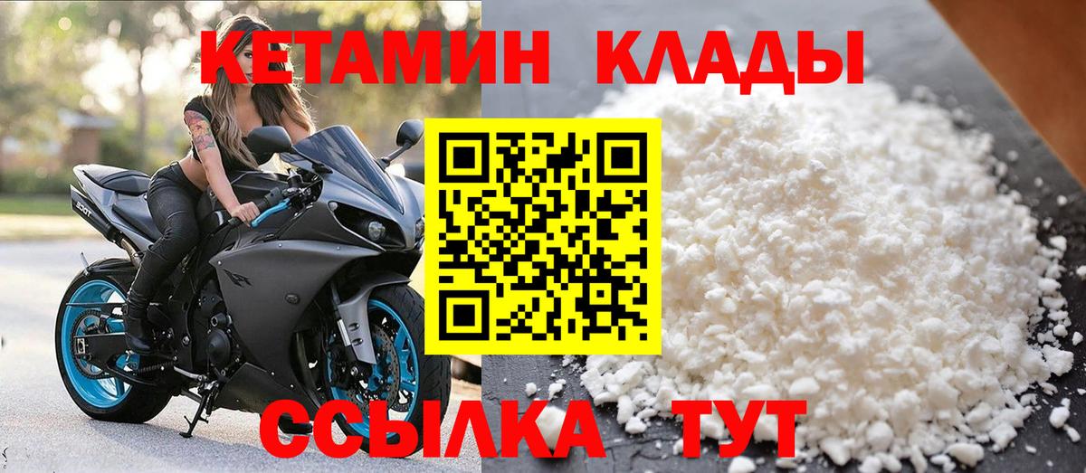 Кетамин VHQ Набережные Челны