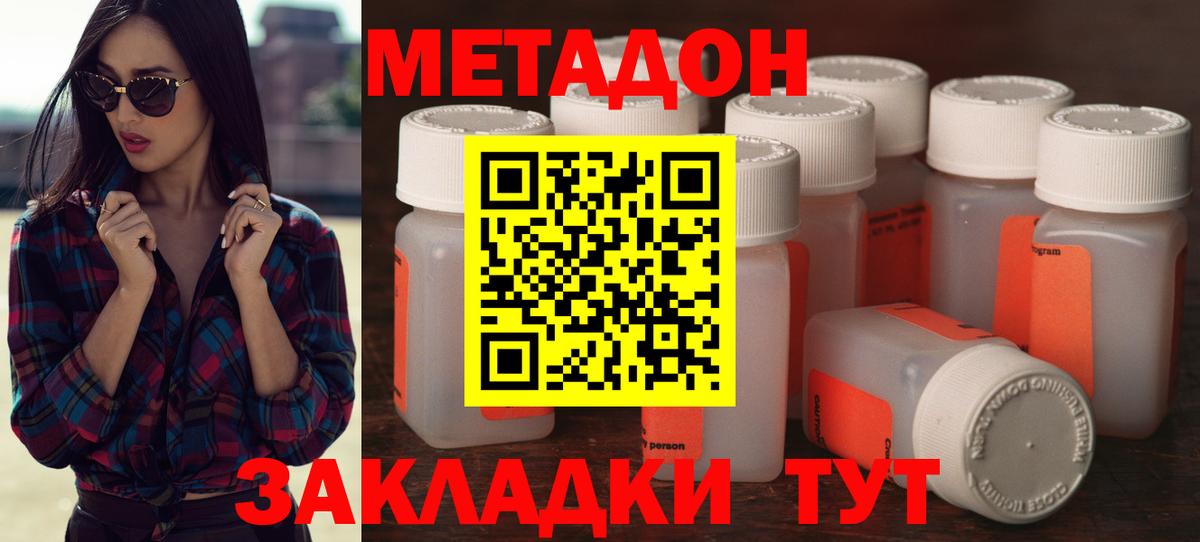 МЕТАДОН methadone  МЕТАДОН кристалл  Вход с VPN  Набережные Челны 