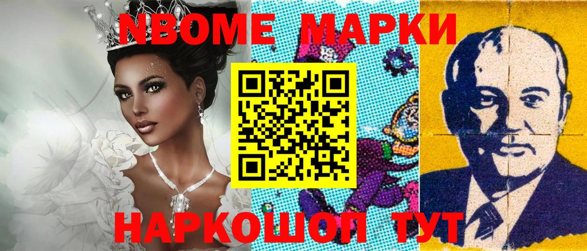 Набережные Челны  где продают наркотики  Марки NBOMe  Вход с VPN  Наркотические марки 1500мкг 